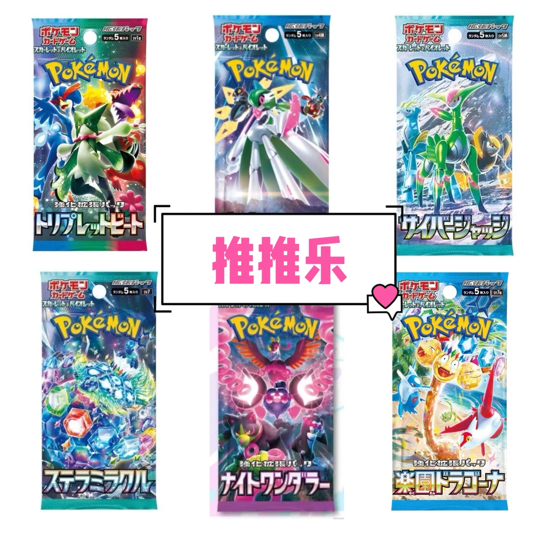 日版【朱紫/mega系列 组合单推】宝可梦卡牌卡片 默认成年主播代拆