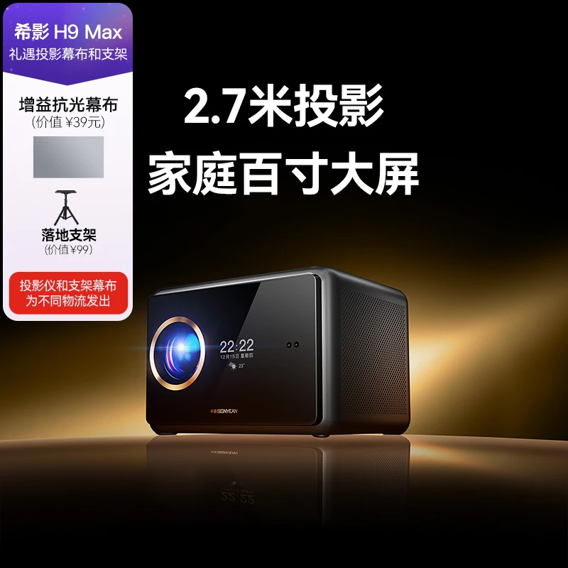 【希影】H9Max二代投影仪1080P高清智能客厅投影仪家用卧室