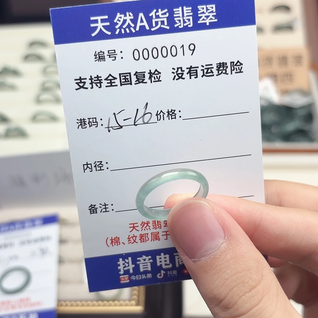 翡翠未镶嵌戒指11港15-16