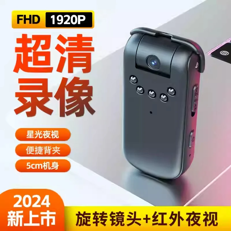 高清录音摄像机红外夜视口袋录像神器佩戴式背夹磁吸记录仪