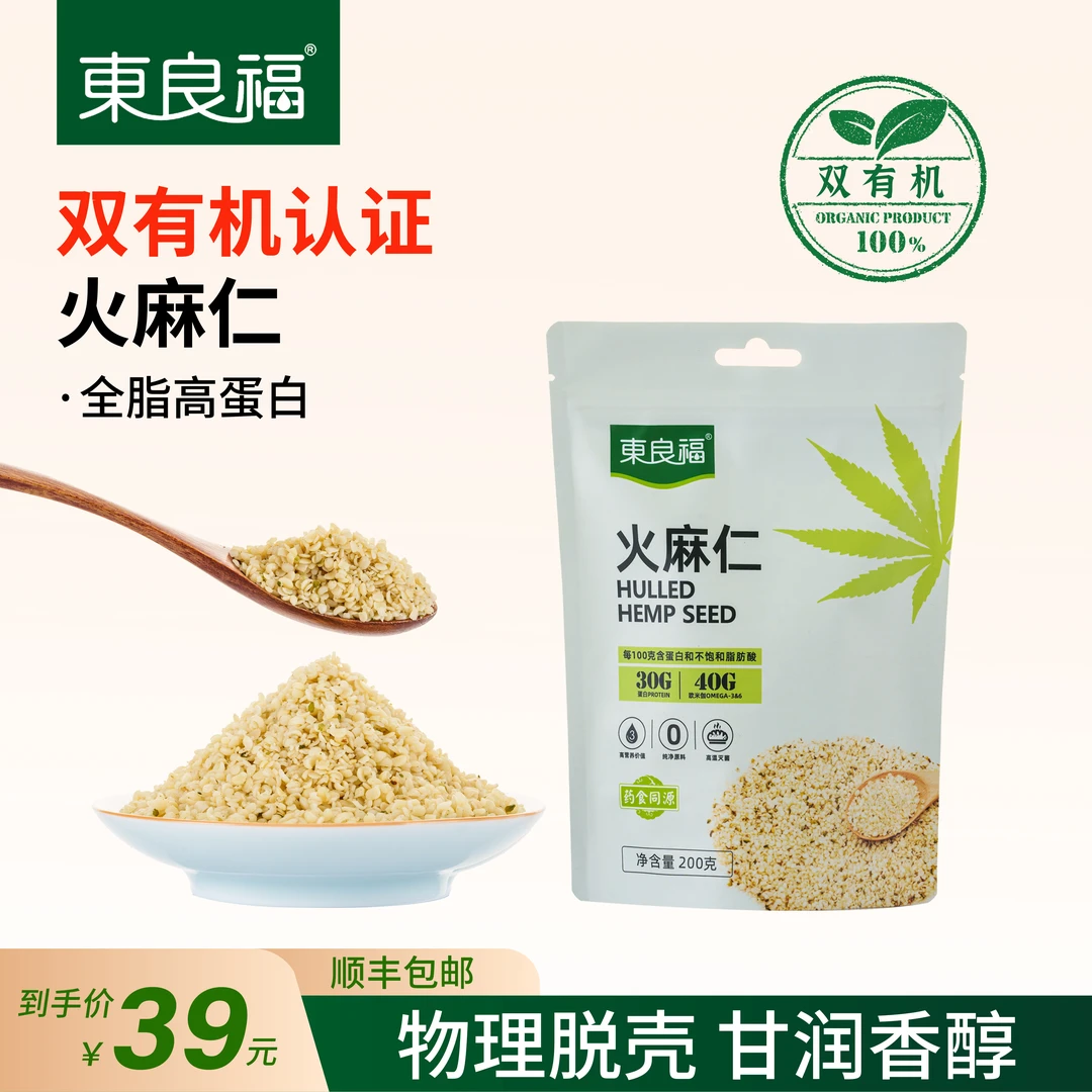 东良福双有机 | 火麻仁200g*1 粗纤维营养膳食 粒粒饱满香醇粗粮