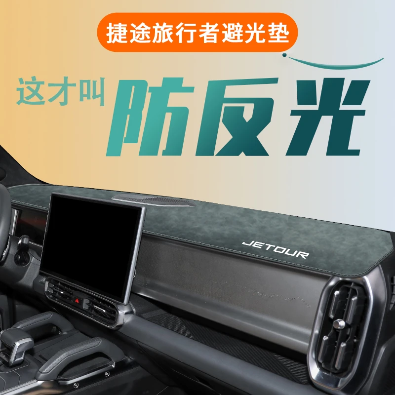25款捷途旅行者专用中控仪表台防晒避光垫改装配件大全内饰用品24