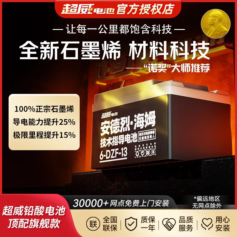 超威安德烈海姆技术指导72V22AH电动车石墨烯电动车换电瓶