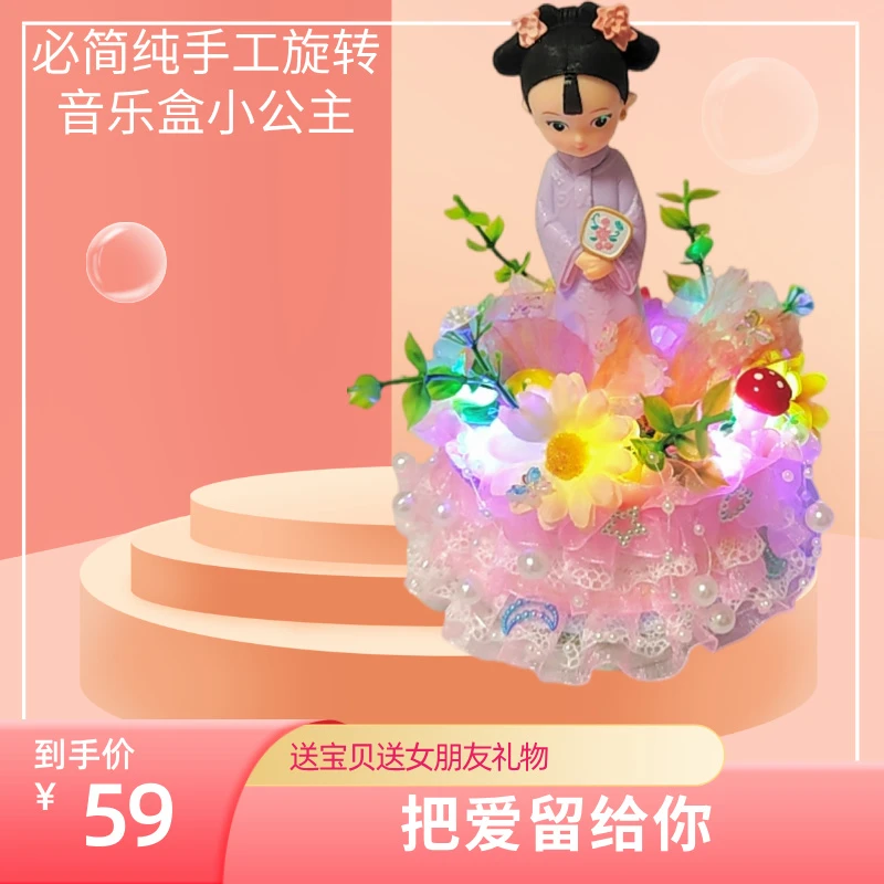 必简纯手工成品旋转音乐盒小娃娃