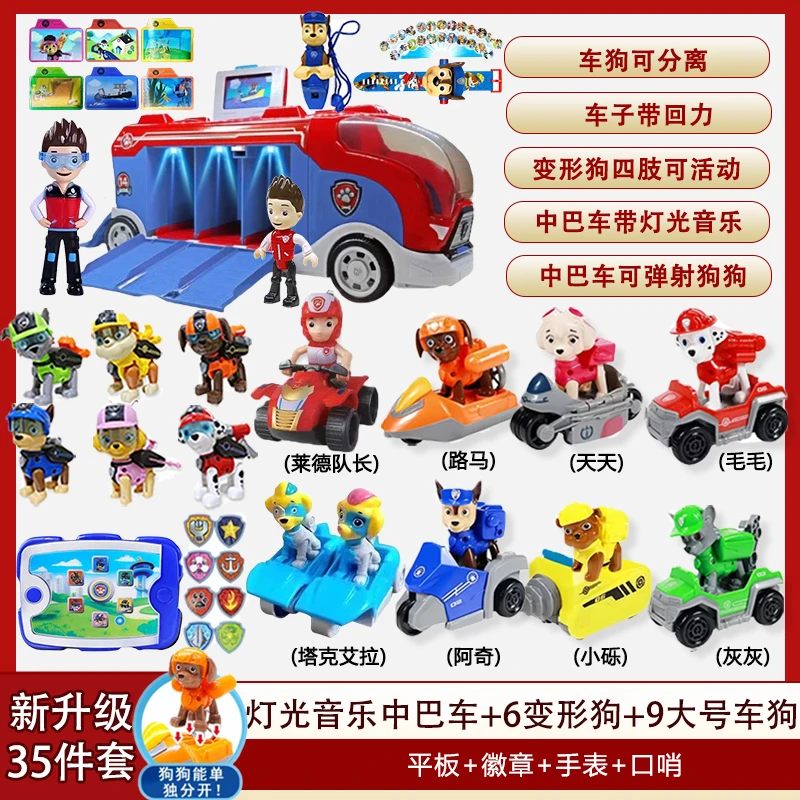 超级中巴套装2）汪汪狗巡逻救援车儿童益智玩具惯性灯光音乐大巴车