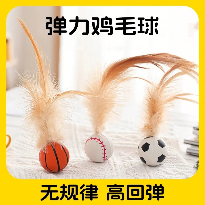 猫咪弹力球猫玩具自嗨解闷神器逗猫棒羽毛自动逗猫球幼猫小猫用品