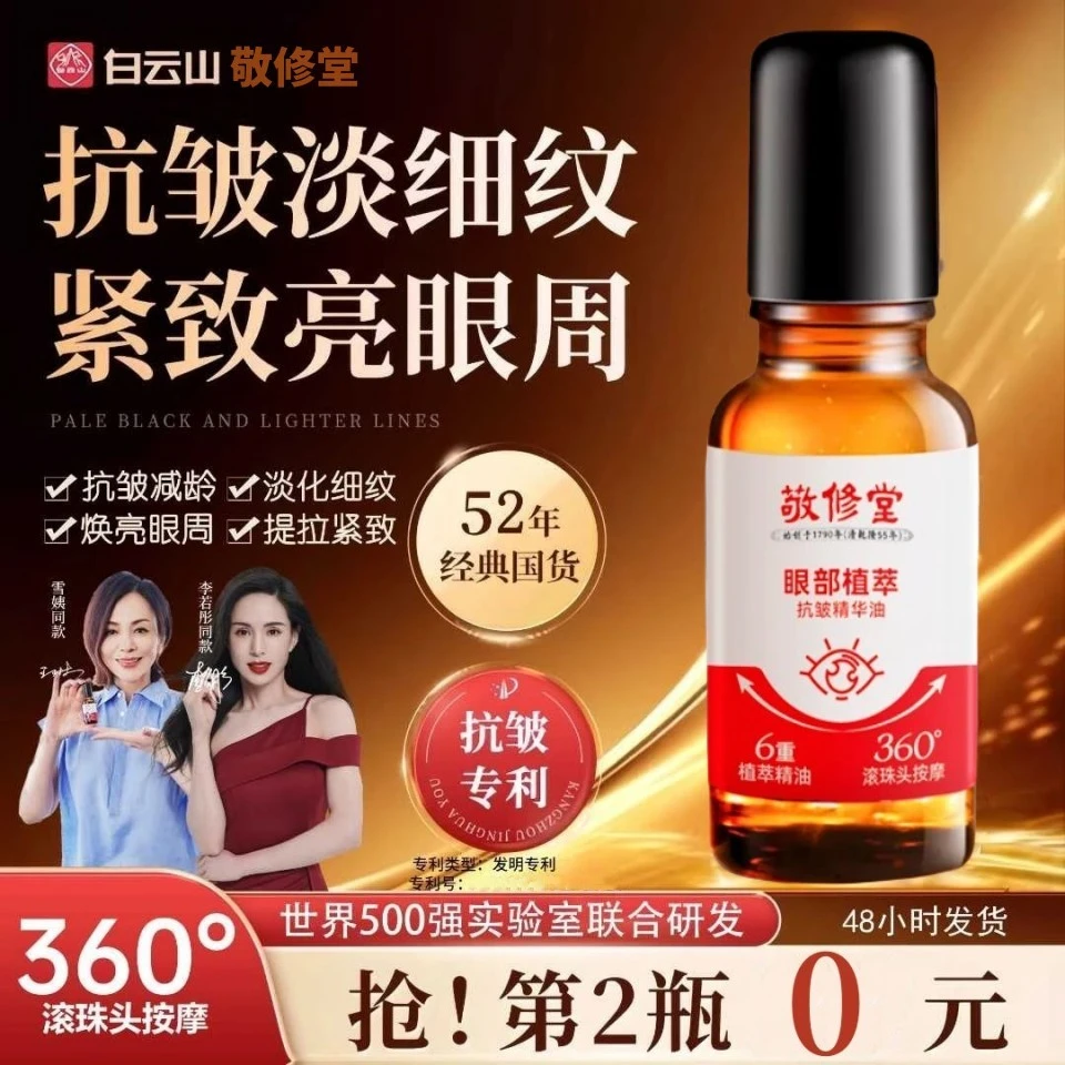 【官方正品拍一发二】紧致抗皱专注眼部精华油男女通用护肤