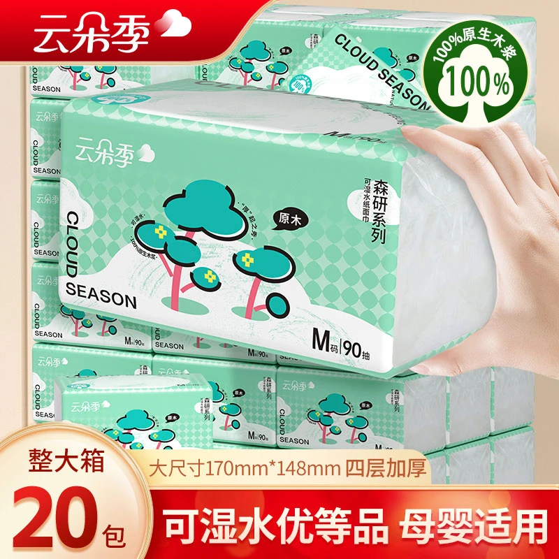 云朵季抽纸360张家用面巾纸20包抽取式一次性加大加厚亲肤卫生纸
