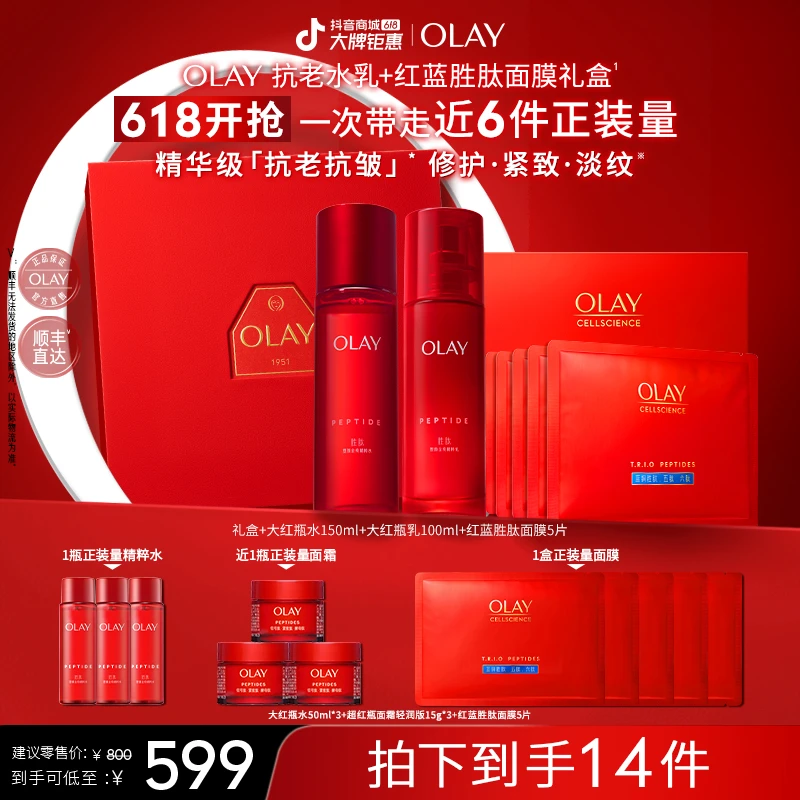 【618狂欢】OLAY玉兰油大红瓶水乳红蓝胜肽面膜套组 抗老紧致抗皱