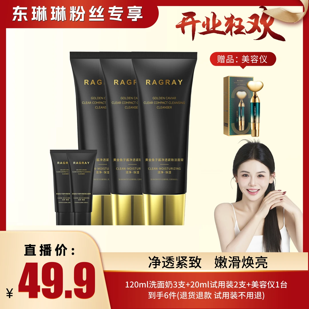 芮度黄金鱼子酱净透紧致补水温和深层清洁膏洗面奶