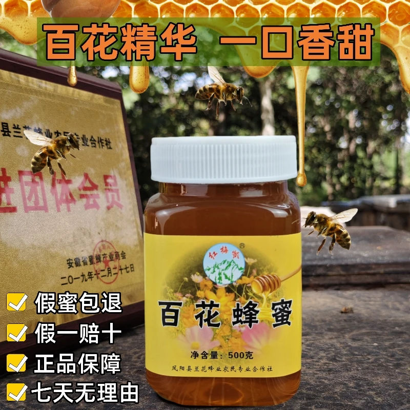 【假一赔十】农家百花蜜真蜂蜜纯正蜜源蜂蜜蜂场天然原蜜食用土蜂蜜