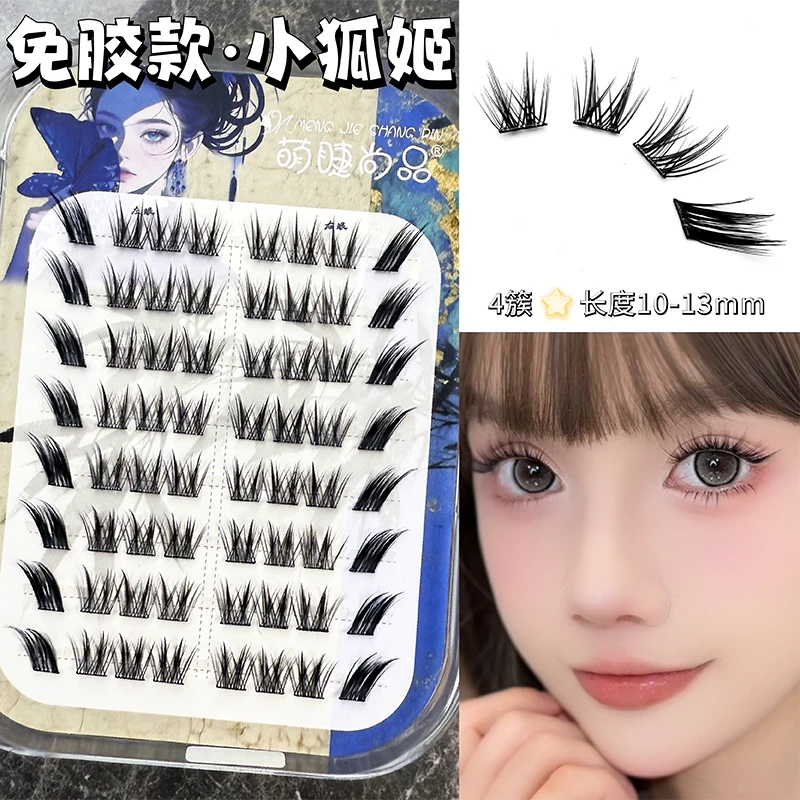 免胶小狐姬假睫毛萌睫尚品狐系自然仿真浓密分段式懒人斜飞眼睫毛