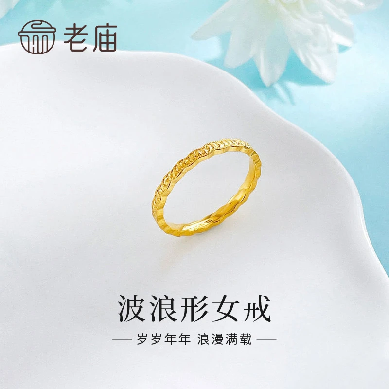 老庙黄金戒指足金实心波浪形固口女戒送老婆女友生日节日礼物