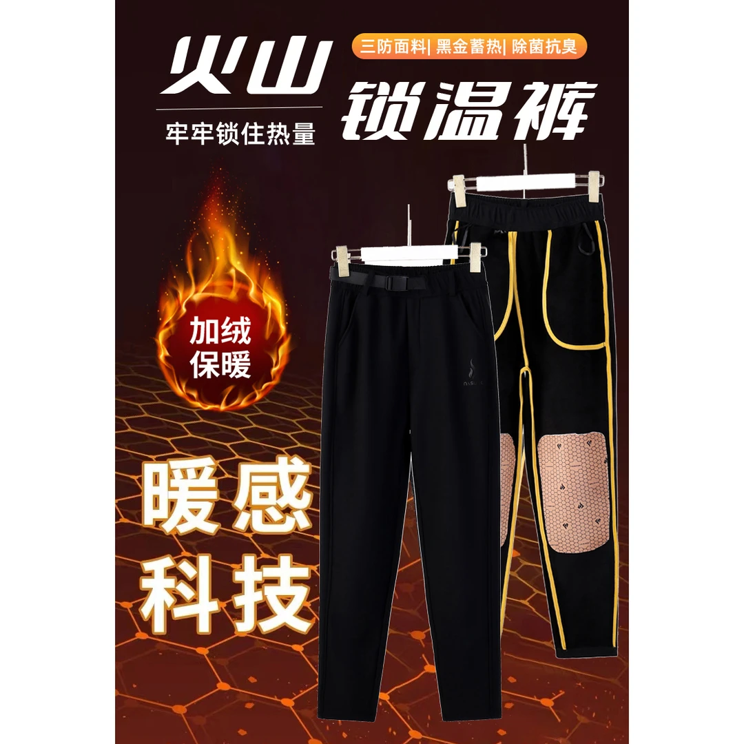门店4&99！火山热能裤」男女款石墨烯蓄热锁温加绒直筒休闲裤C25073