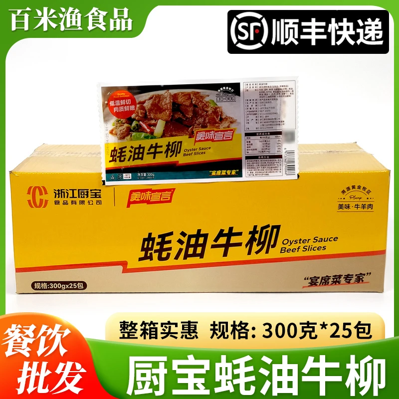 厨宝蚝油牛柳新鲜冷冻牛肉柳餐厅饭店私房菜披萨商用半成品整箱