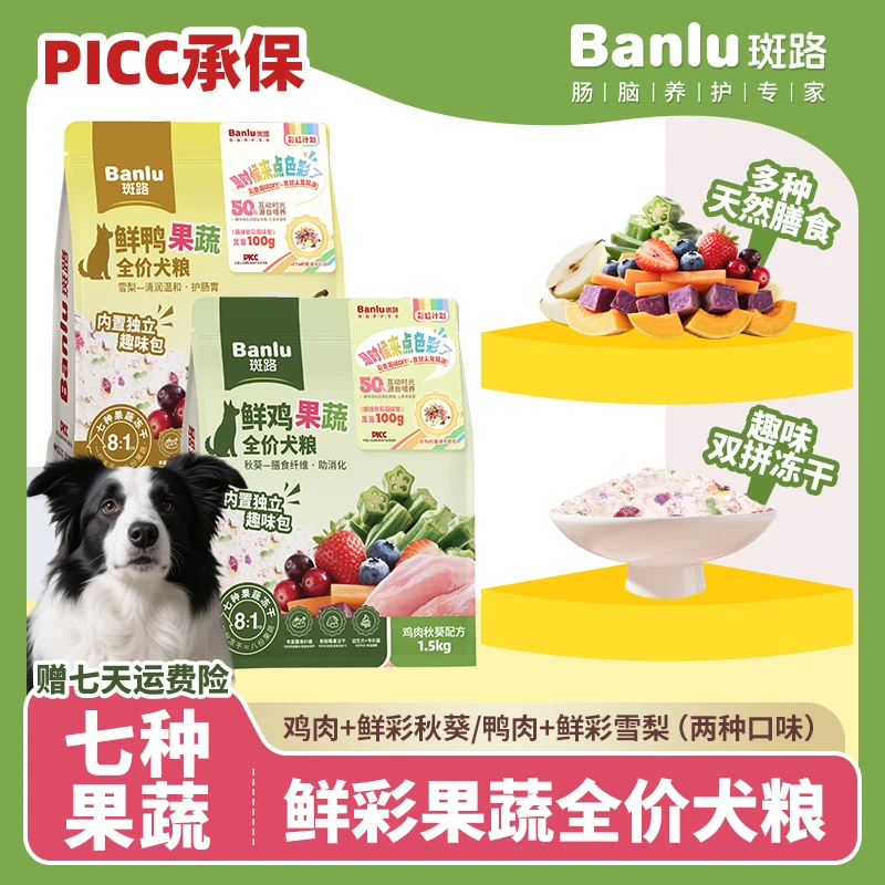 【果蔬冻干犬粮】全价全期鲜果果蔬犬粮宠物食品