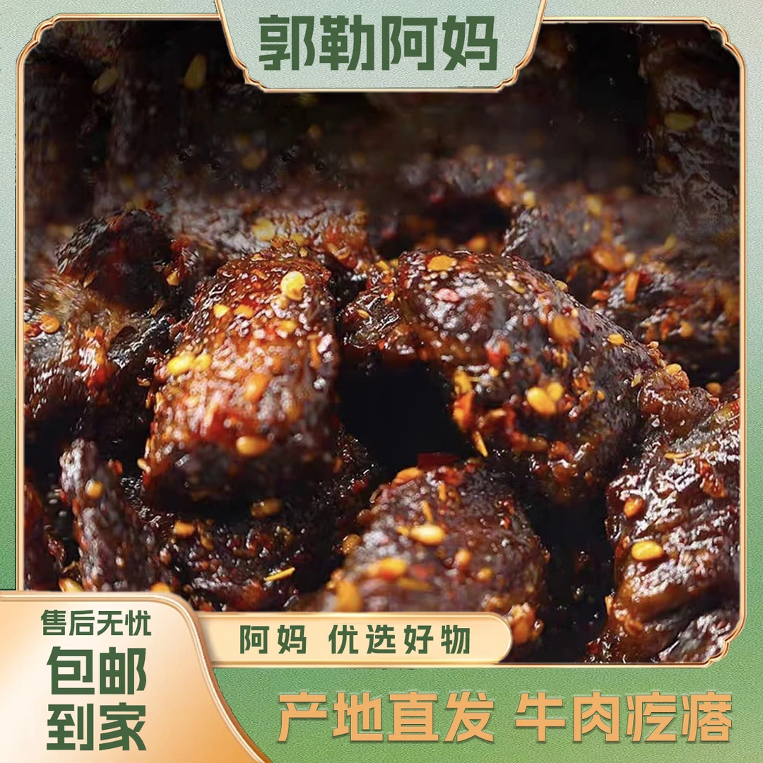 【郭勒阿妈】内蒙古特产 牛肉粒 休闲零食 开袋即食（独立包装）