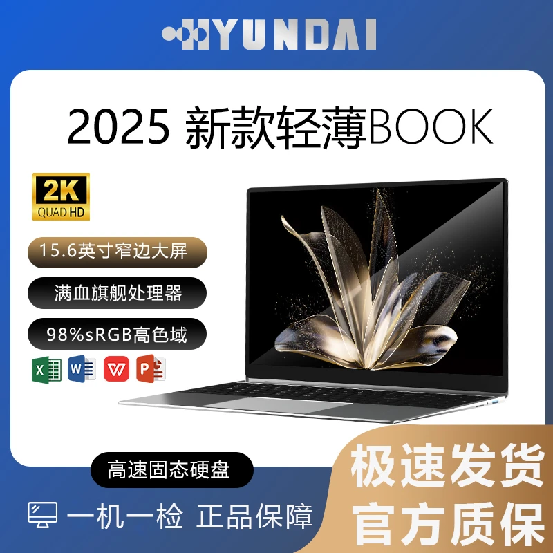 韩国HYUNDAI/现代新款15.6英寸轻薄娱乐商务笔记本电脑