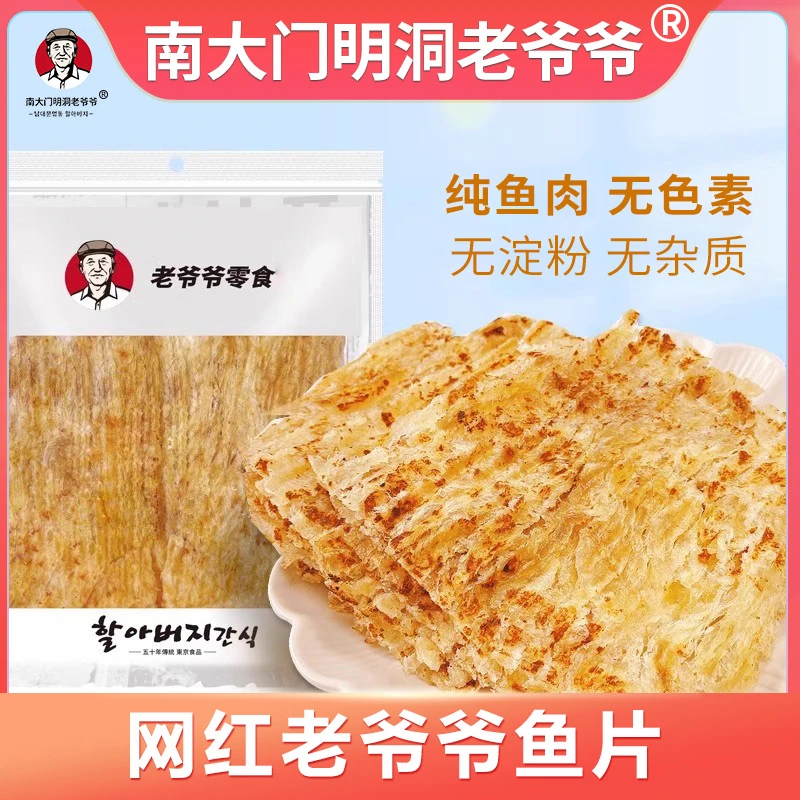 网红南大门明洞老爷爷营养即食鱼片宝宝办公室休闲零食鱼干