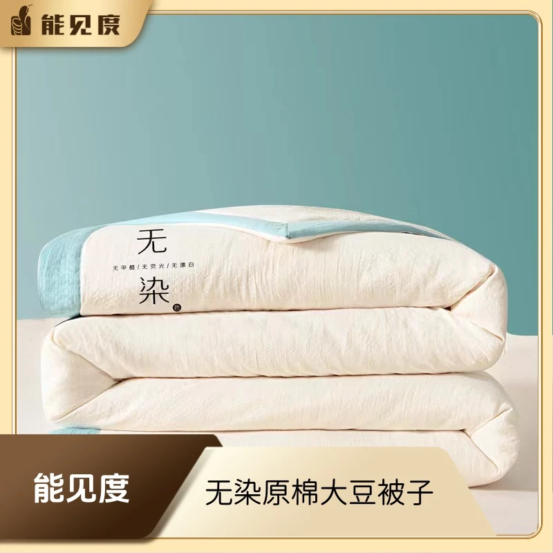 直播爆款无染原棉大豆被子夏凉被2023新款高端柔软亲肤裸睡空调被