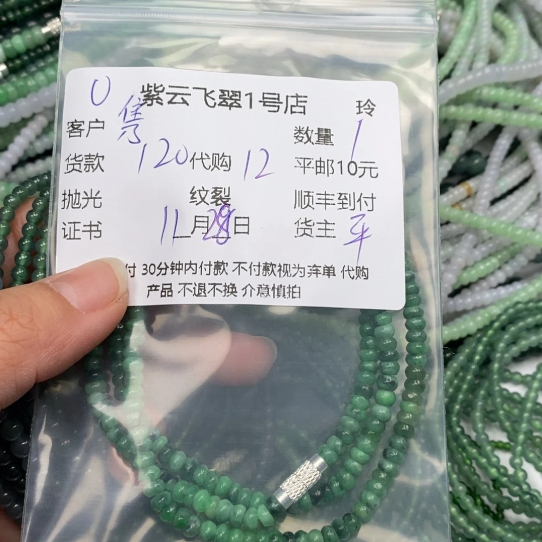 隽***K翡翠未镶嵌颈饰翡翠