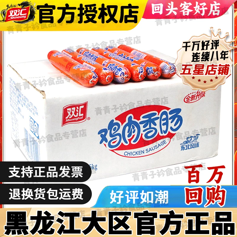 【达人专属】双汇鸡肉肠火腿肠整箱烧烤淀粉油炸泡面网红香肠零食