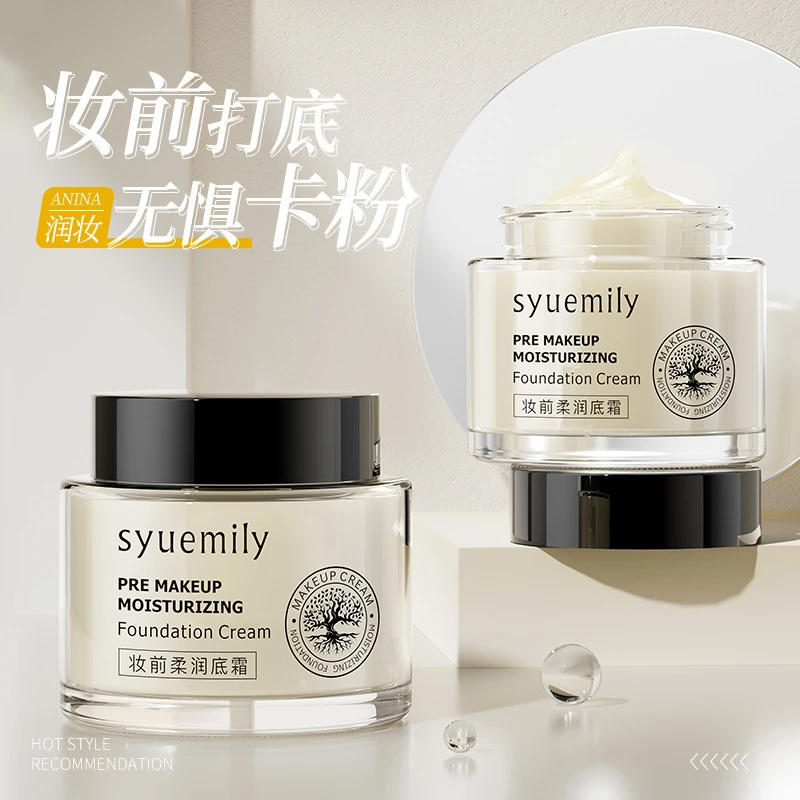 妆前柔润底霜橘子面霜高保湿滋润补水隔离妆前乳懒人隔离霜素颜霜