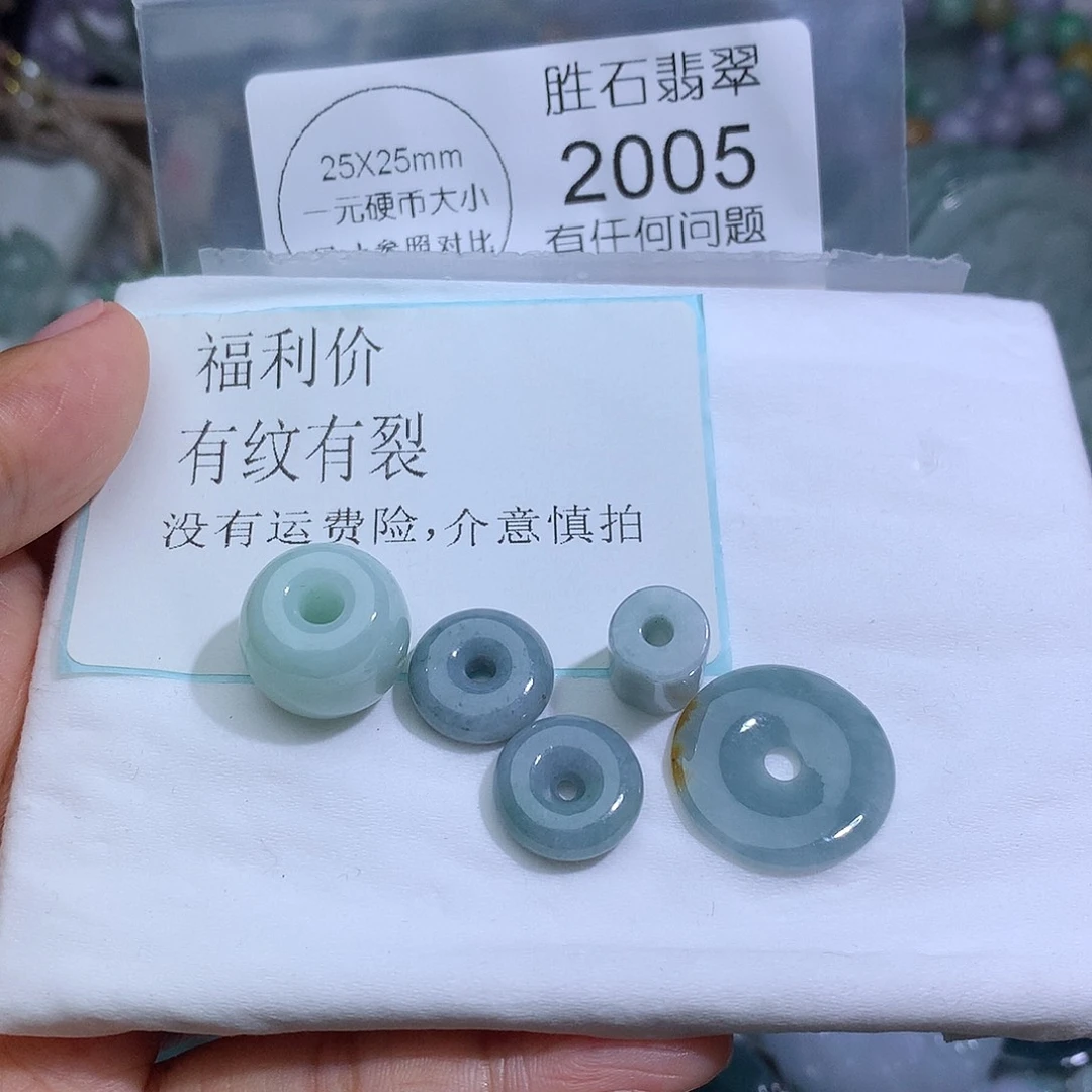 翡翠未镶嵌颈饰2005。