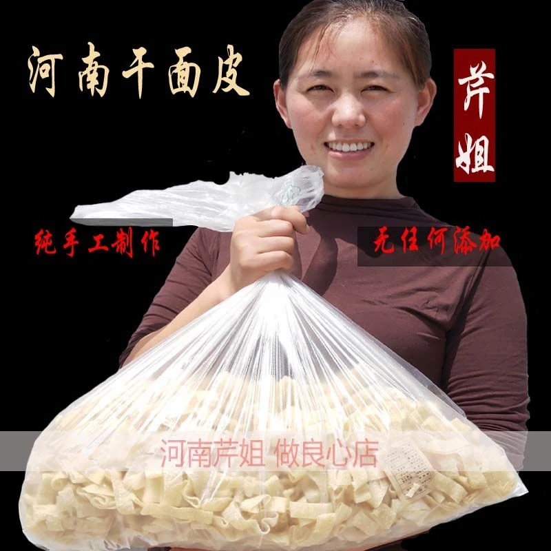芹姐3/5斤正宗河南干面皮擀面皮凉皮方便速食免煮散装凉拌面皮
