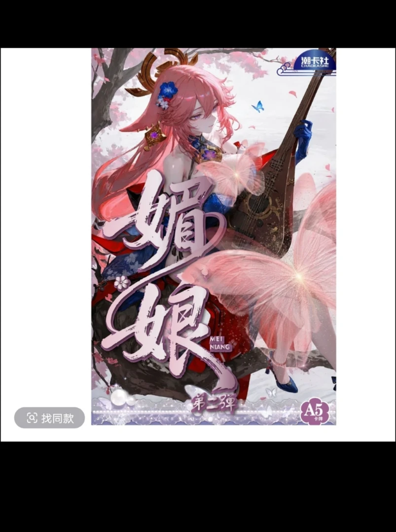 兮兮【媚娘2弹】潮卡社A5卡牌 动漫收藏卡牌