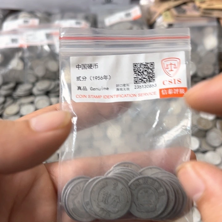 退市钱币旧56年两份二十枚