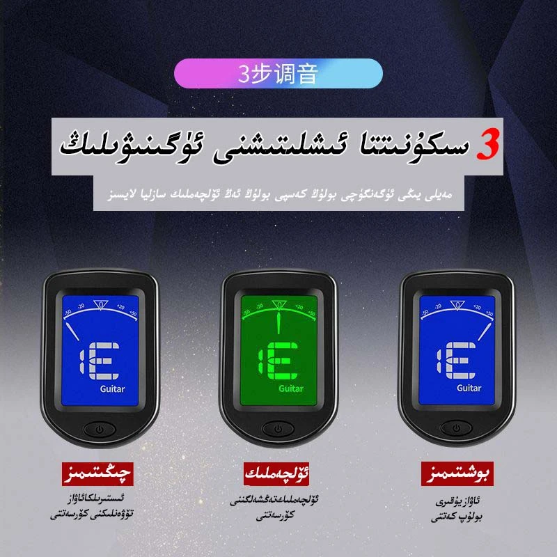 乐器调音器سازلاش ئۈسكىنىسى