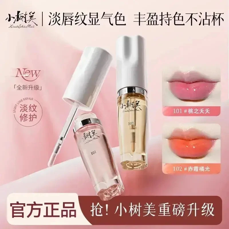 小树美唇部精华油镜面唇釉不掉色不沾杯春夏唇蜜玻璃唇彩