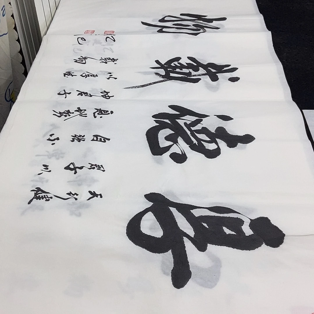书法老师精品书法