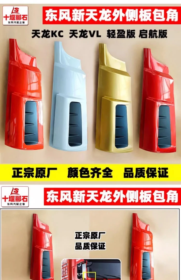 原厂东风天龙新款启航版轻盈版天龙KC天龙VL驾驶室前围外侧板包角
