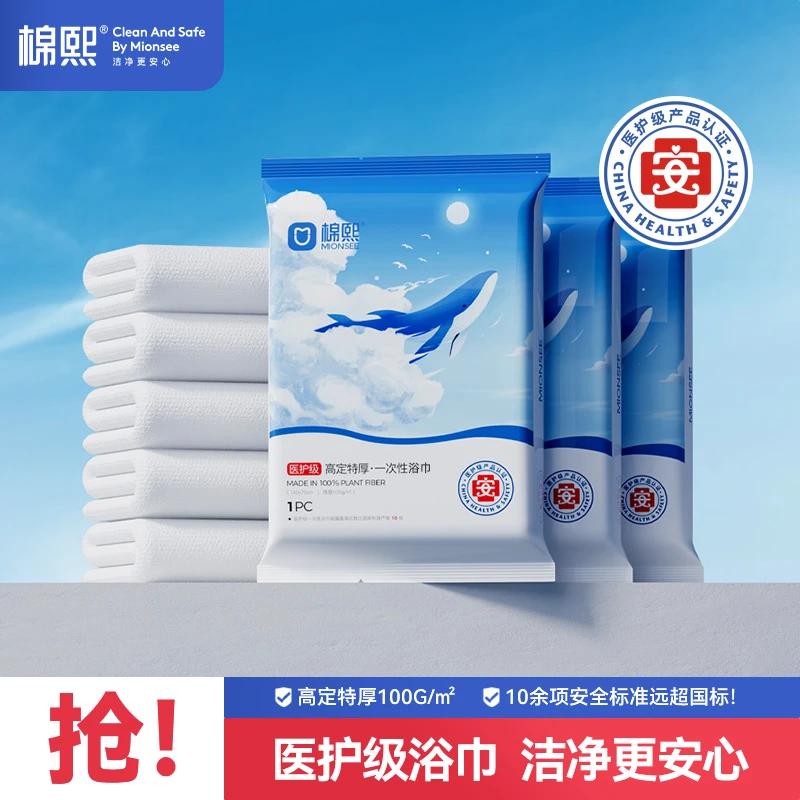 棉熙医护级高定特厚一次性浴巾加大加厚旅游酒店