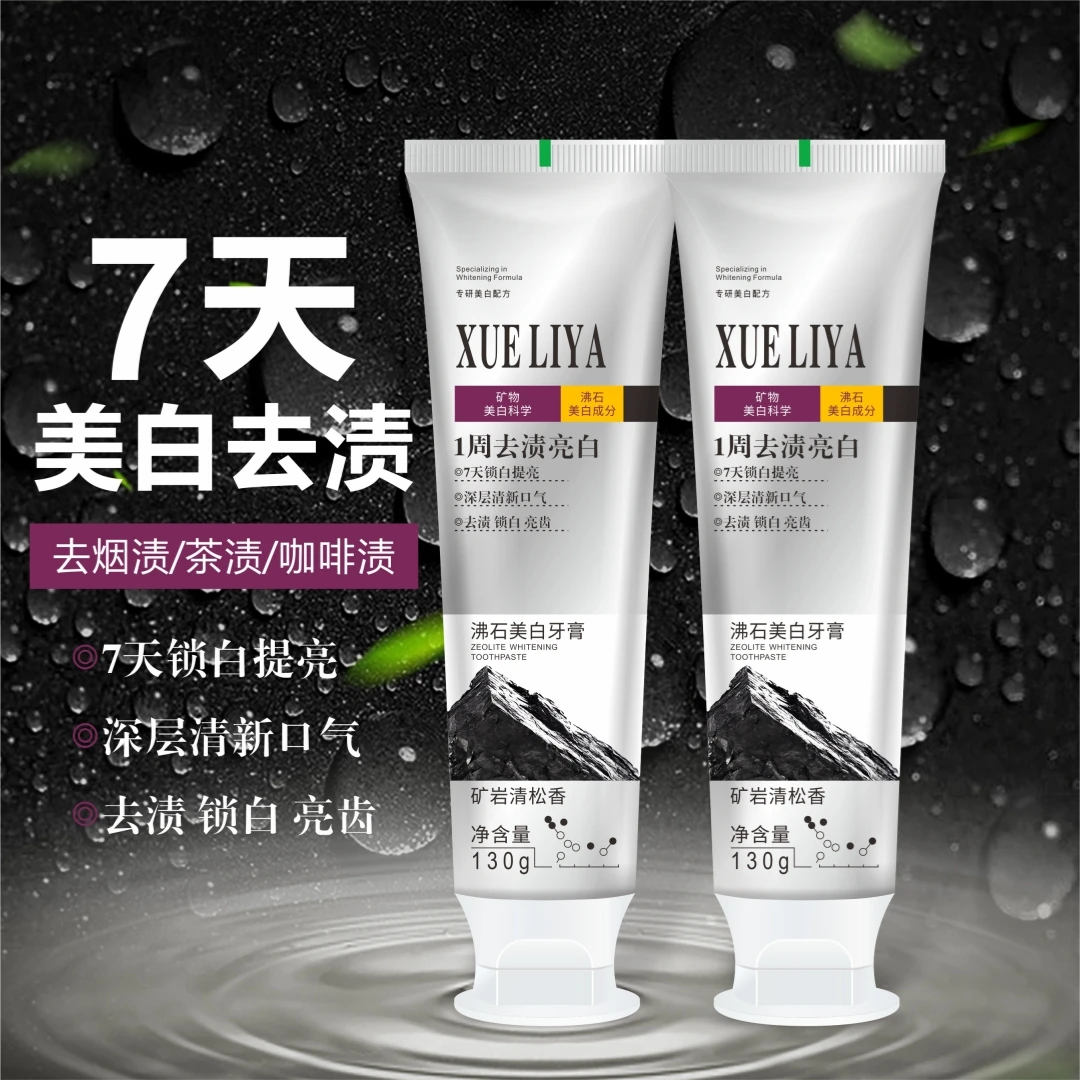 英国XUELIYA-沸石美白牙膏-130g矿物科技-去黄去渍清新口气