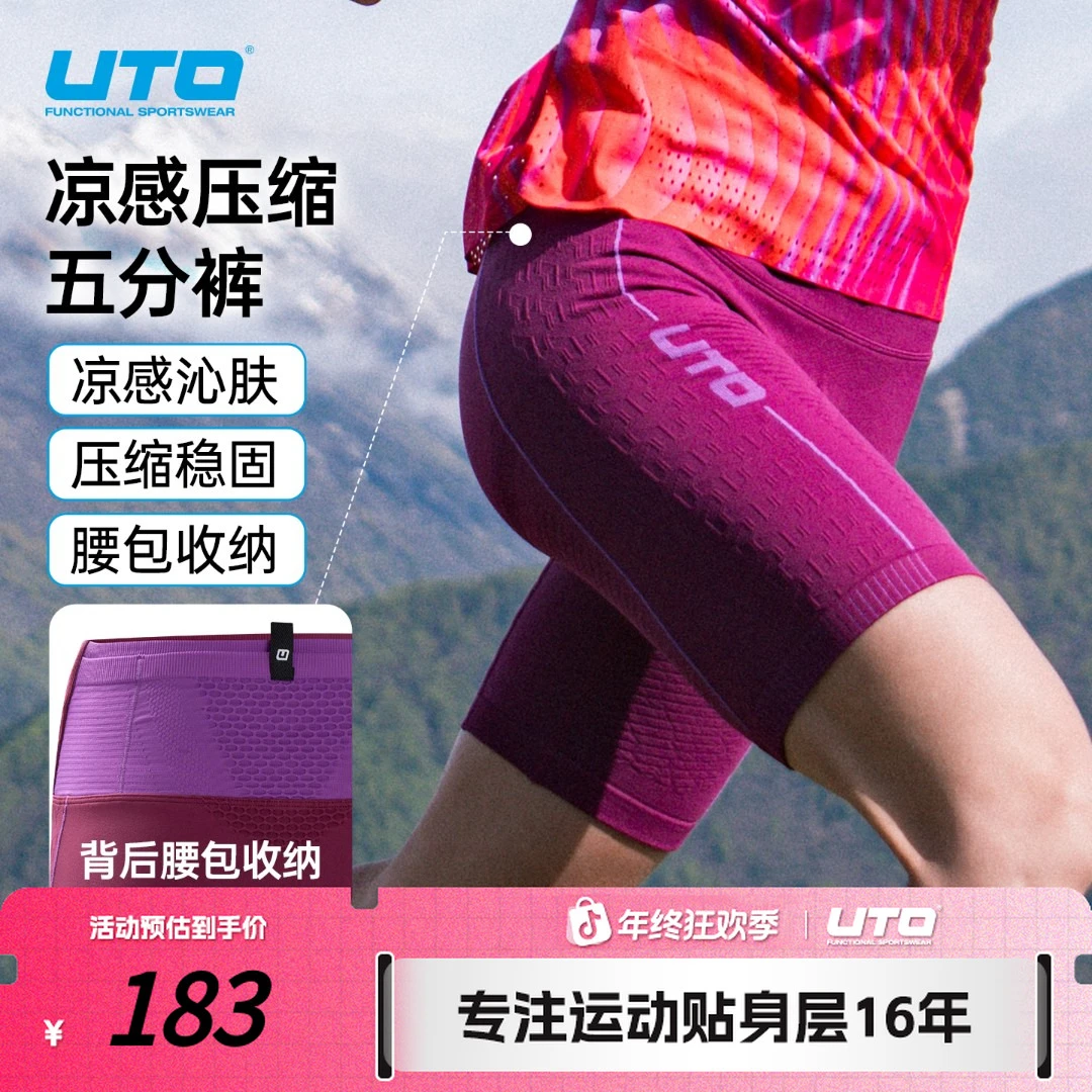 UTO/悠途凉感撞色压缩五分裤夏季轻薄男女款户外跑步大容量腰包裤