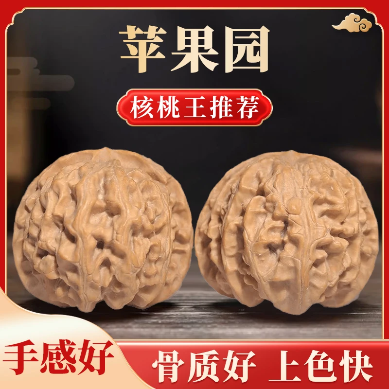 苹果园核桃（全品白茬）