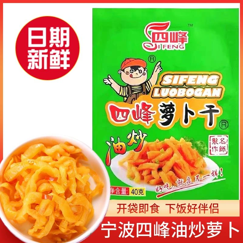 四峰萝卜干油炒萝卜干吃粥小菜下饭菜咸菜早餐搭配酱菜
