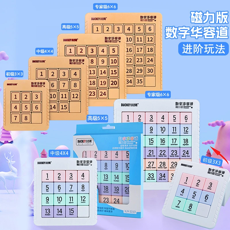 数字华容道磁力版数学数字滑动拼图游戏九宫格小学生益智玩具