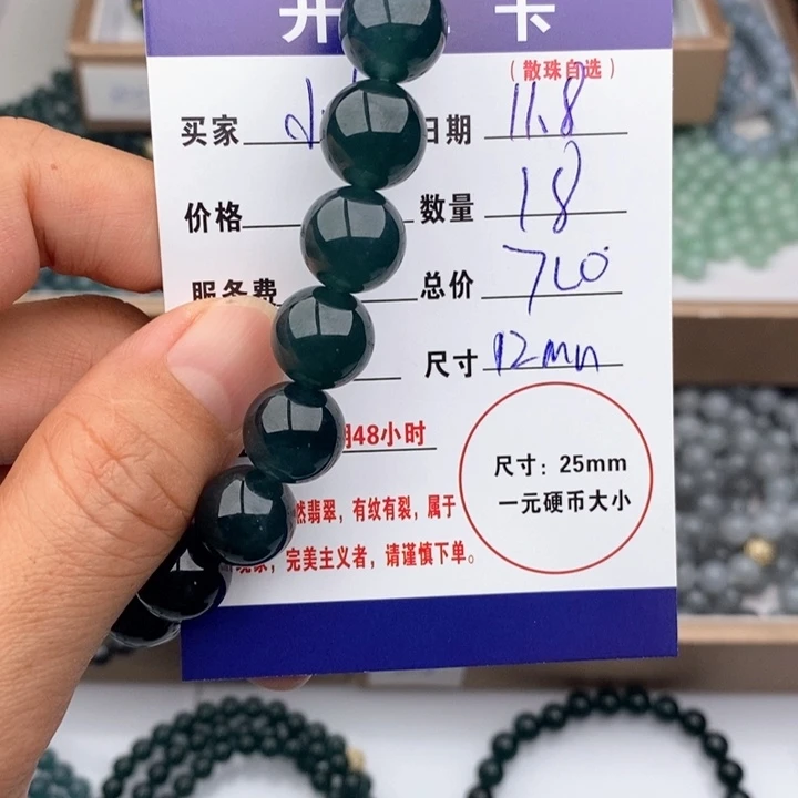 小***六翡翠未镶嵌手链多样性散珠18颗