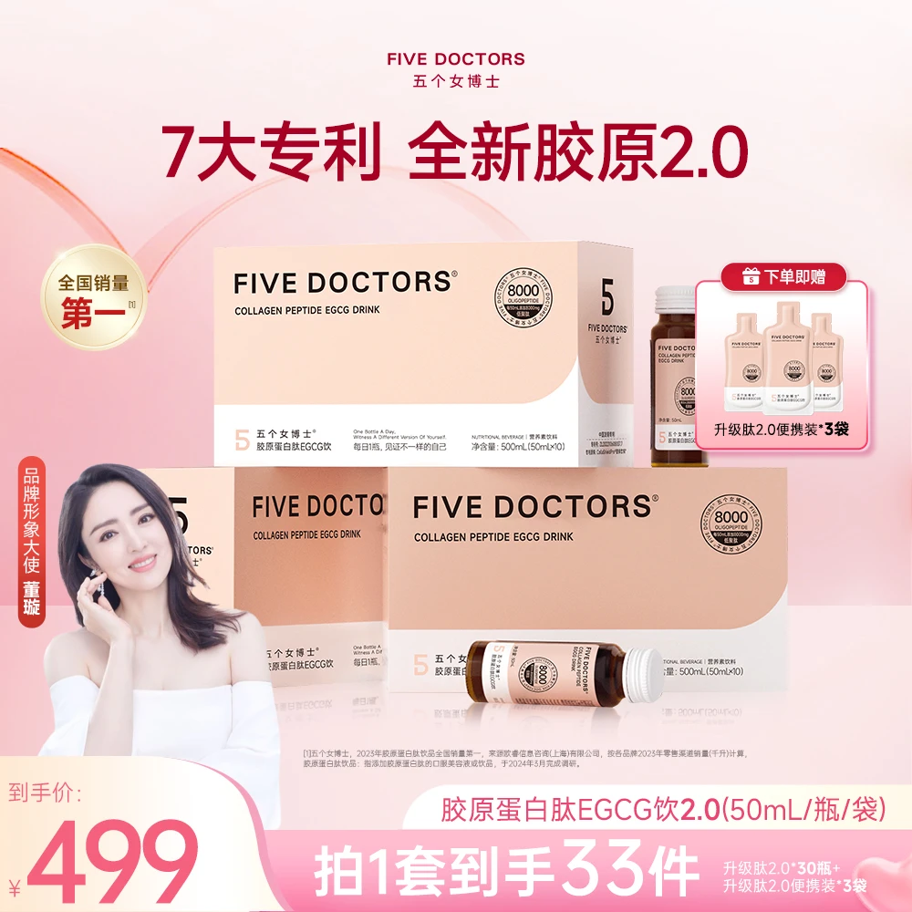 【博士团队高端定制】胶原蛋白肽EGCG饮2.0 小分子低聚肽 50ml