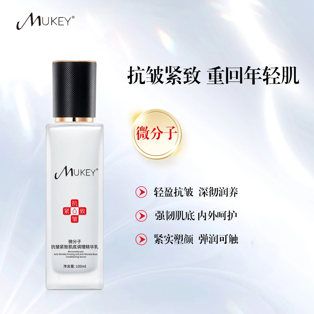 【发光乳】微分子抗皱紧致肌底调理精华乳保湿水润紧实爽肤修护年轻