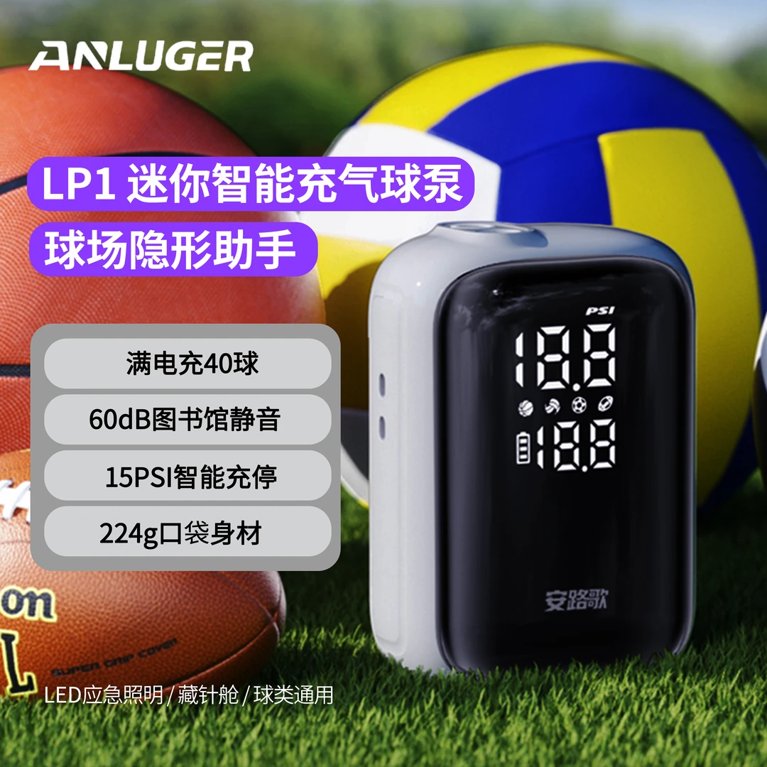 安路歌智能数显充气泵自动充停适用于篮球足球户外便携胎压检测
