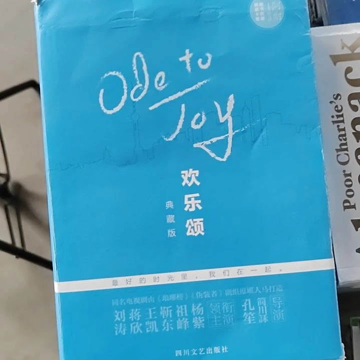 欢乐颂三本1套12米