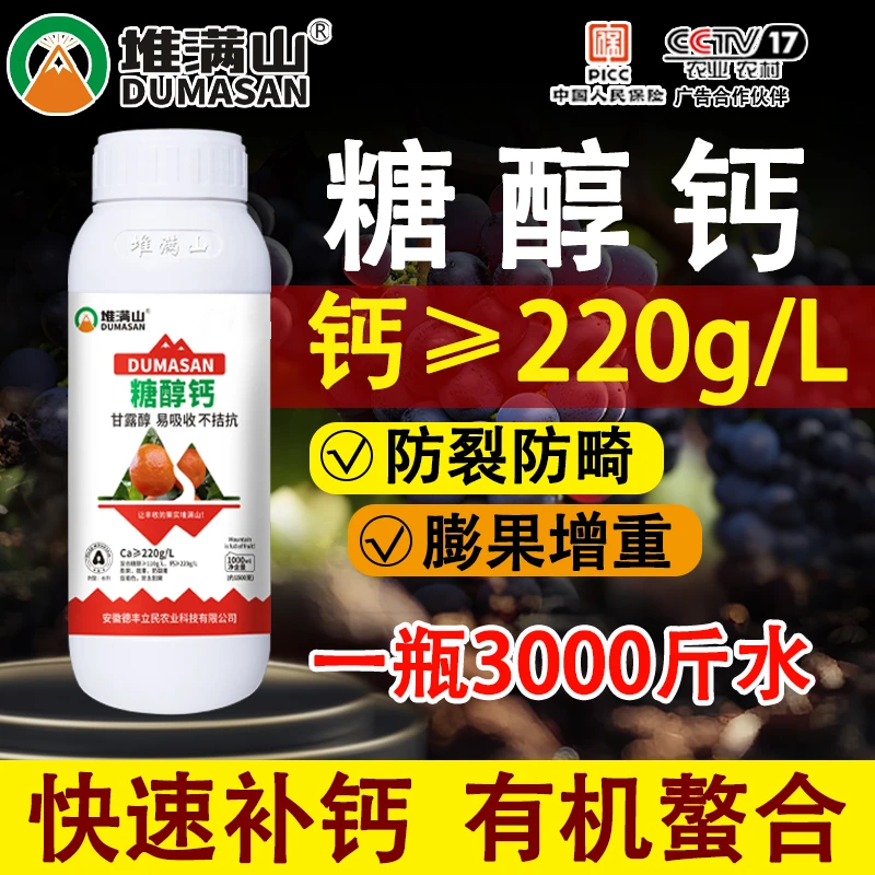 糖醇钙熬合叶面肥防裂果补钙草莓葡萄果树通用中微量元素水溶肥
