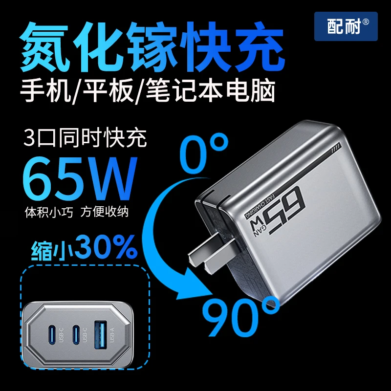 配耐65W氮化镓快充充电器三口快速充电器2C1A多口PD充电头自适应