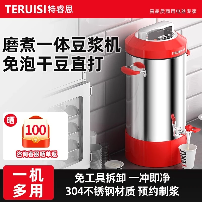 TERUISI/特睿思商用豆浆机破壁机早餐多功能加热大容量分离磨浆机