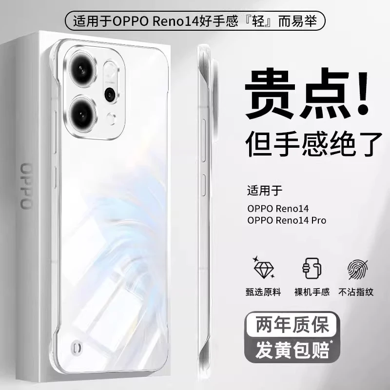 适用opporeno14手机壳新款无边框reno14Pro超薄透明防摔镜头全包